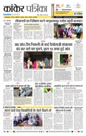 Kanker Patrika