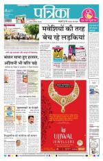 Patrika Bhilai