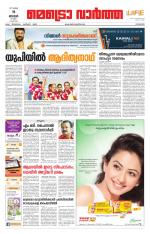 Metrovaartha - Kozhikode