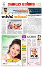 Metrovaartha - Ernakulam