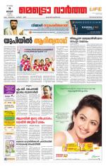 Metrovaartha - Thiruvananthapuram