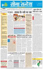 Hanumangarh Seema Sandesh 