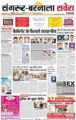 Sangrur / Barnala Savera