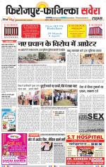 Firozpur / Fazilka Savera