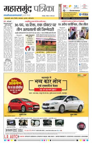 Mahasamund Patrika