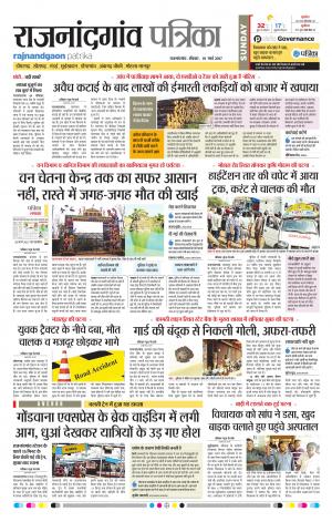 Rajnandgaon Patrika