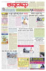Kannadamma Daily Belgaum