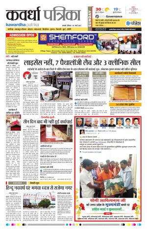 Kawardha Patrika
