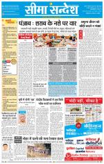 Ganganagar Seema Sandesh 