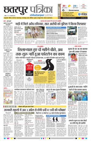 Chhatarpur Patrika