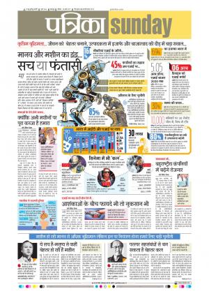 Balaghat Seoni Patrika