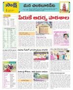 Guntur Amaravathi Constituencies