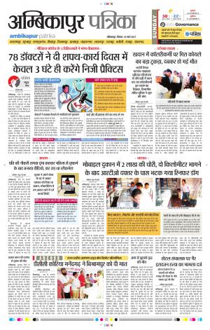 Patrika Ambikapur