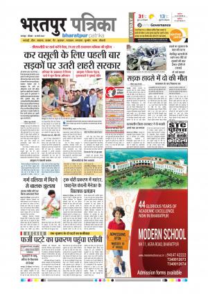 Bharatpur dak rajasthan patrika