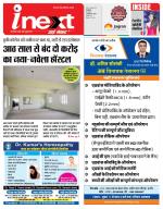 Indore Hindi ePaper, Indore Hindi Newspaper - InextLive