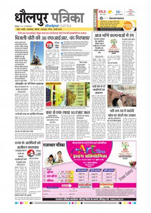 Dholpur Rajasthan Patrika