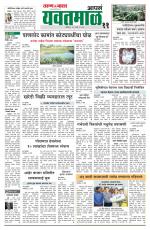 Yavatmal-Wardha Edition