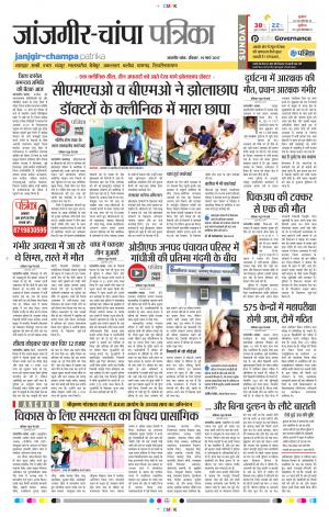 Patrika Janjgir-Champa