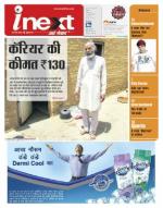Agra Hindi ePaper, Agra Hindi Newspaper – InextLive