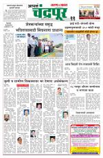 Chandrapur Edition