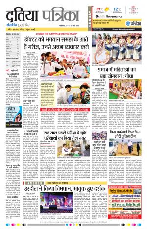 datia patrika