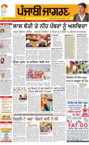 MOGA/FARIDKOT/MUKTSAR Publish : Punjabi jagran News : 19th March 2017