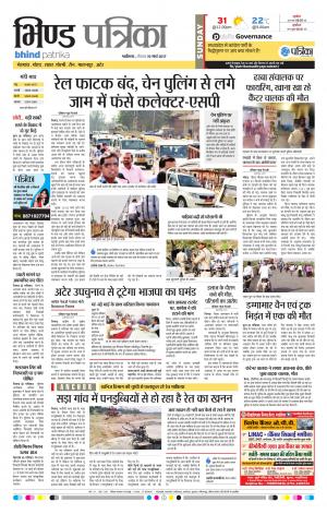 bhind patrika