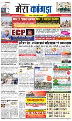 Divya Himachal Dharamsala+ Mera Kangra +Aastha