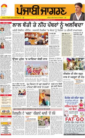 AMRITSAR Publish : Punjabi jagran News : 19th March 2017
