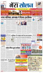 Divya Himachal Shimla+Mera Solan +Aastha