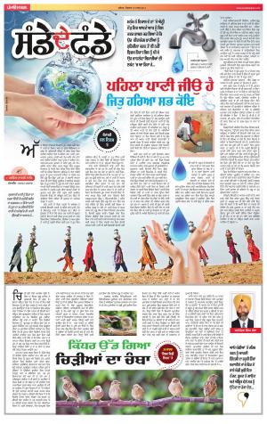 SUPPLEMENT Publish : Punjabi jagran News : 19th March 2017