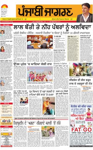 PATIALA Publish : Punjabi jagran News : 19th March 2017