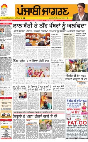 Chandigarh Publish : Punjabi jagran News : 19th March 2017
