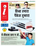 Lucknow Hindi ePaper, Lucknow Hindi Newspaper - InextLive