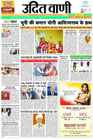 UDIT VANI 19TH MARCH, 2017