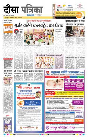 Dausa 19-03-2017