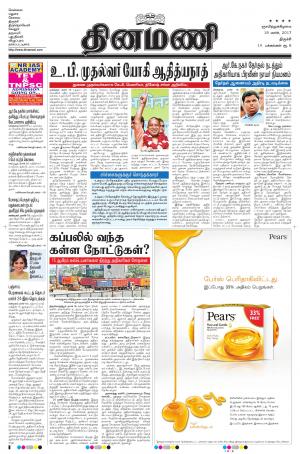 Dinamani - Tiruchy