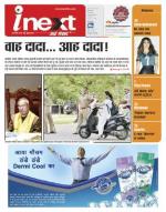 Kanpur Hindi ePaper, Kanpur Hindi Newspaper - InextLive
