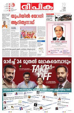 Deepika 19 March 2017