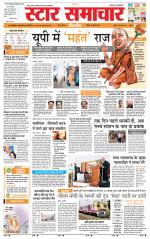 Star Samachar Sidhi