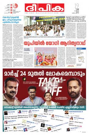 Deepika 19 March 2017