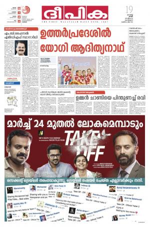 Deepika 19 March 2017