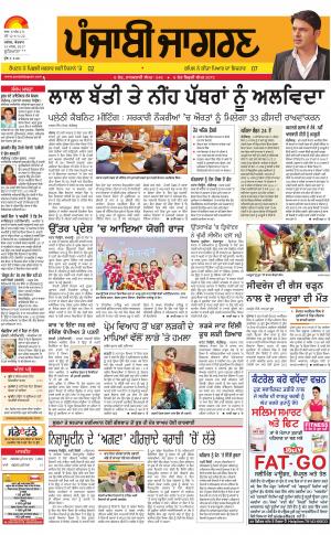 LUDHIANA Publish : Punjabi jagran News : 19th March 2017
