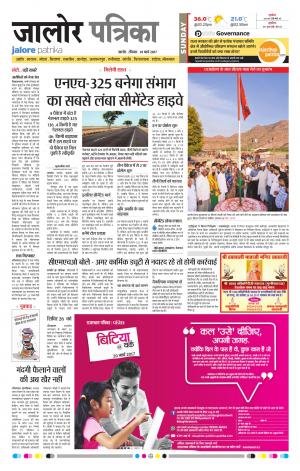 Rajasthan Patrika Jalore