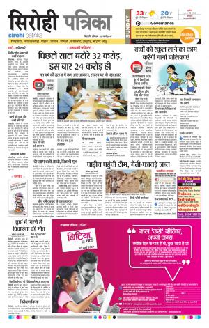Rajasthan Patrika Sirohi
