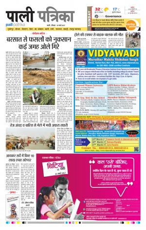 Rajasthan Patrika Pali Rural