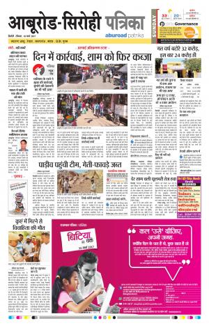 Rajasthan Patrika Abu Road