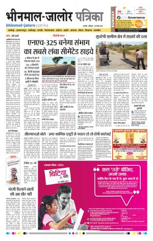 Rajasthan Patrika Bhinmal