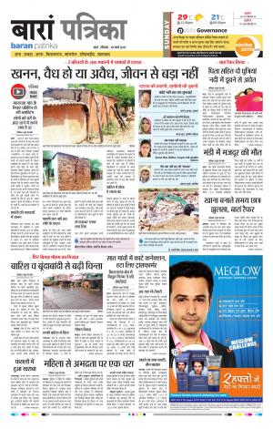 Baran Rajasthan Patrika