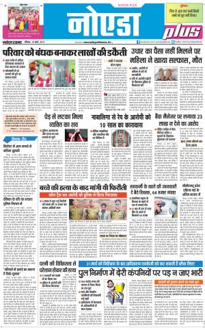  The Navodaya Times Noida